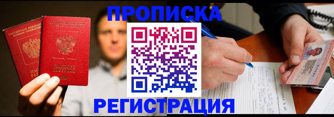 временная регистрация для всех в Петров Вале