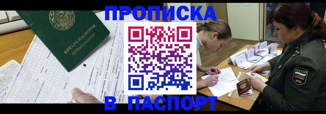 прописка паспорт в Петров Вале