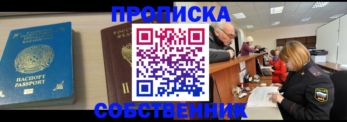 временная регистрация для всех в Петров Вале