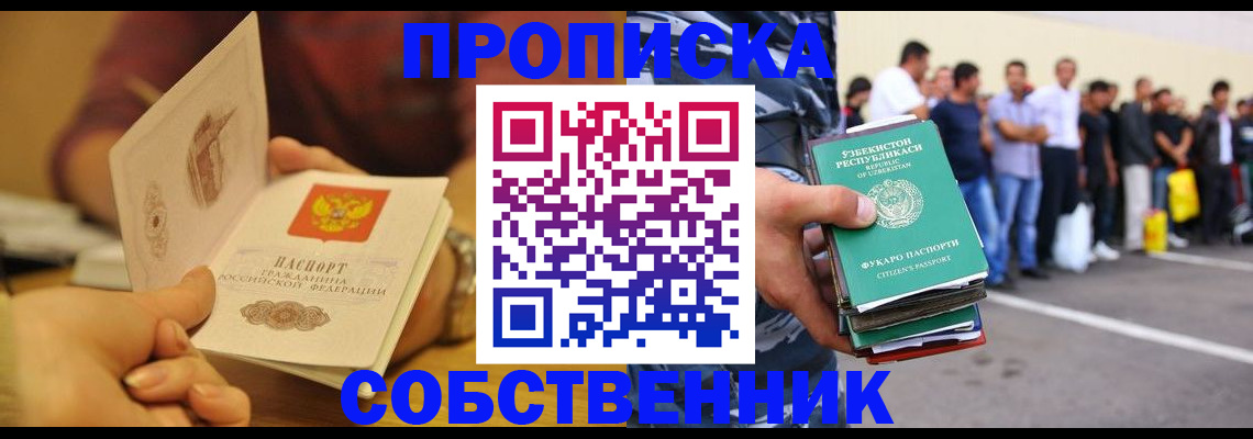 прописка в Петров Вале