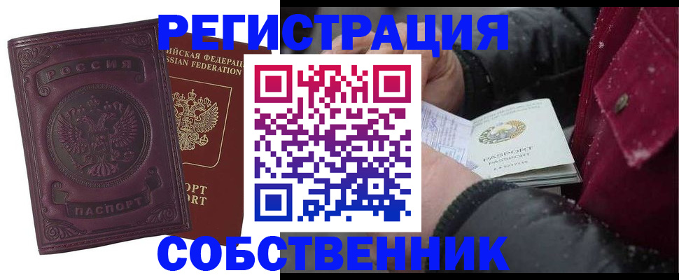 временная регистрация 2025 в Петров Вале