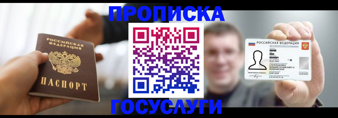 временная регистрация гарантия в Петров Вале