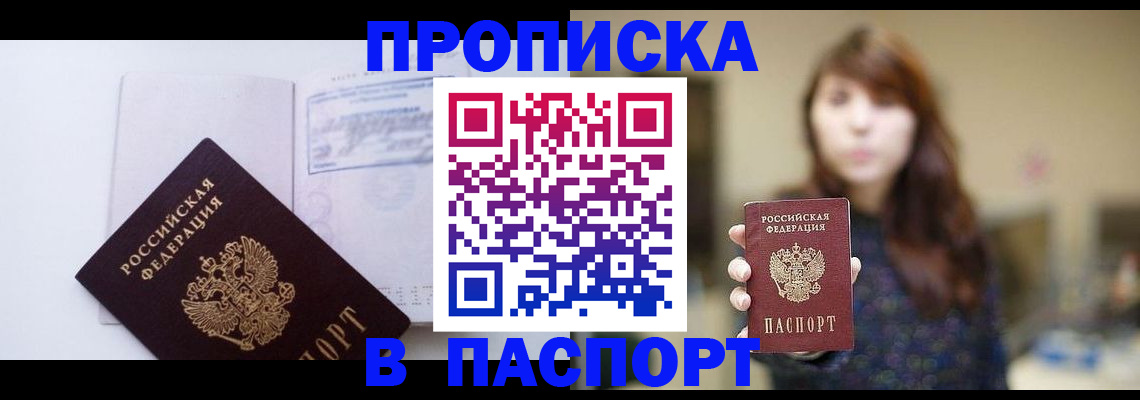 прописка гарантия в Петров Вале